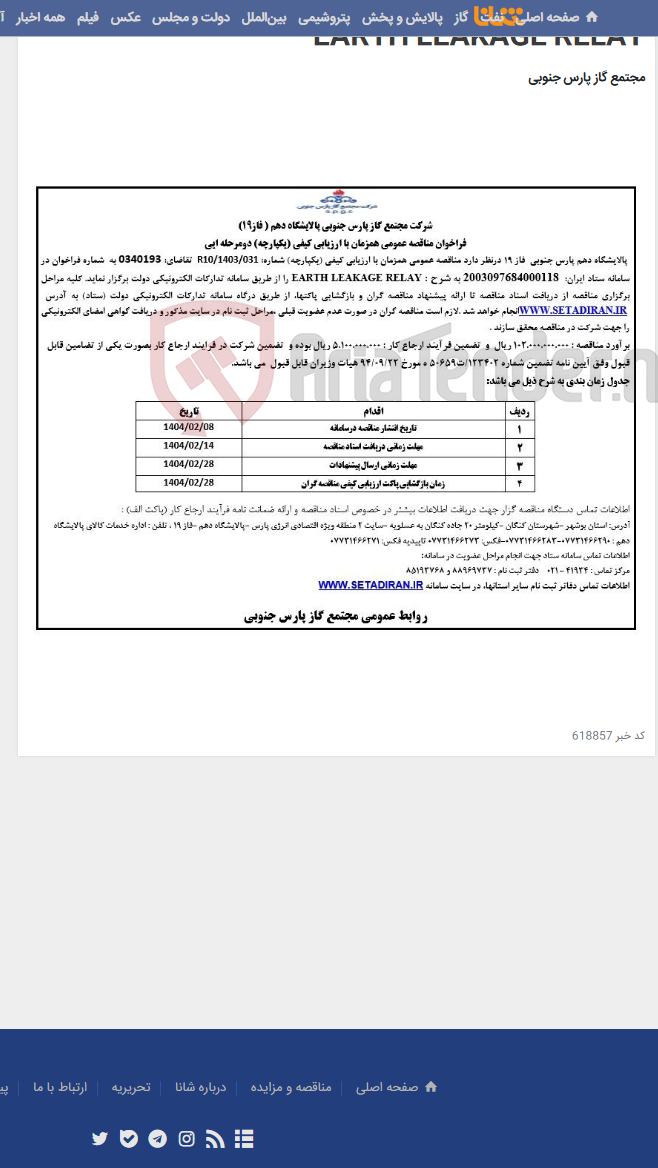 تصویر کوچک آگهی EARTH LEAKAGE RELAY