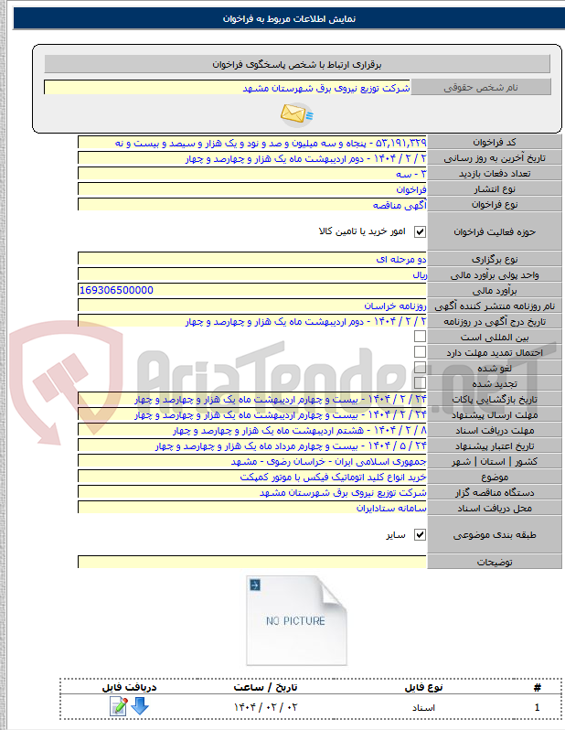تصویر کوچک آگهی خرید انواع کلید اتوماتیک فیکس با موتور کمپکت