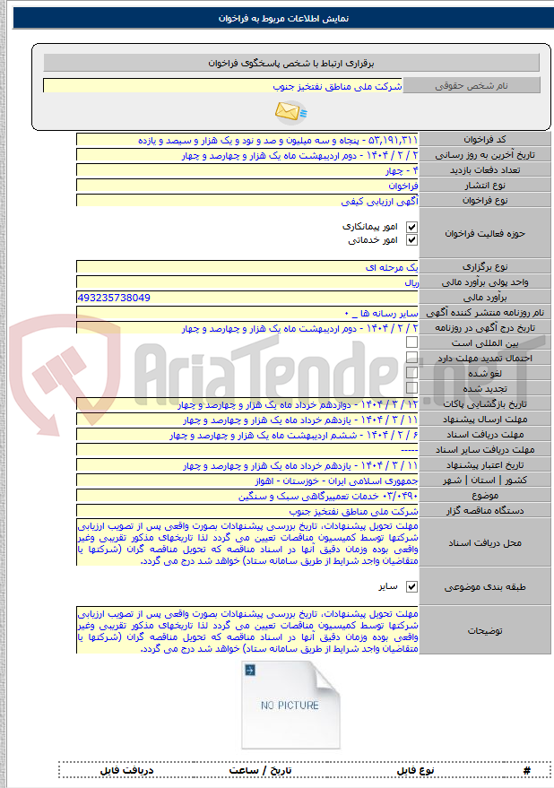 تصویر کوچک آگهی ۰۳/۰۴۹۰ خدمات تعمییرگاهی سبک و سنگین