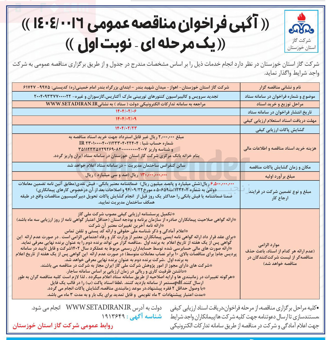 تصویر کوچک آگهی  سرویس و کالیبراسیون کنتورهای توربینی مارک آکتاریس گازسوزان و غیره