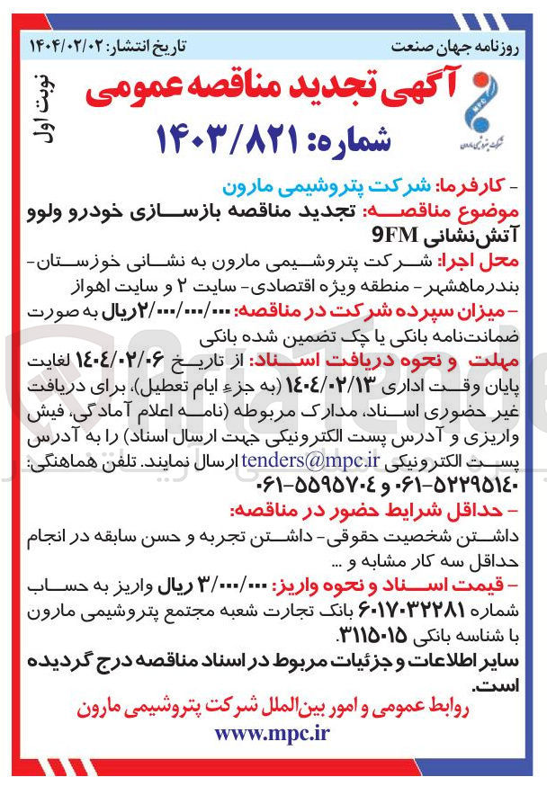 تصویر کوچک آگهی بازسازی خودرو ولوو آتش نشانی 9FM 
