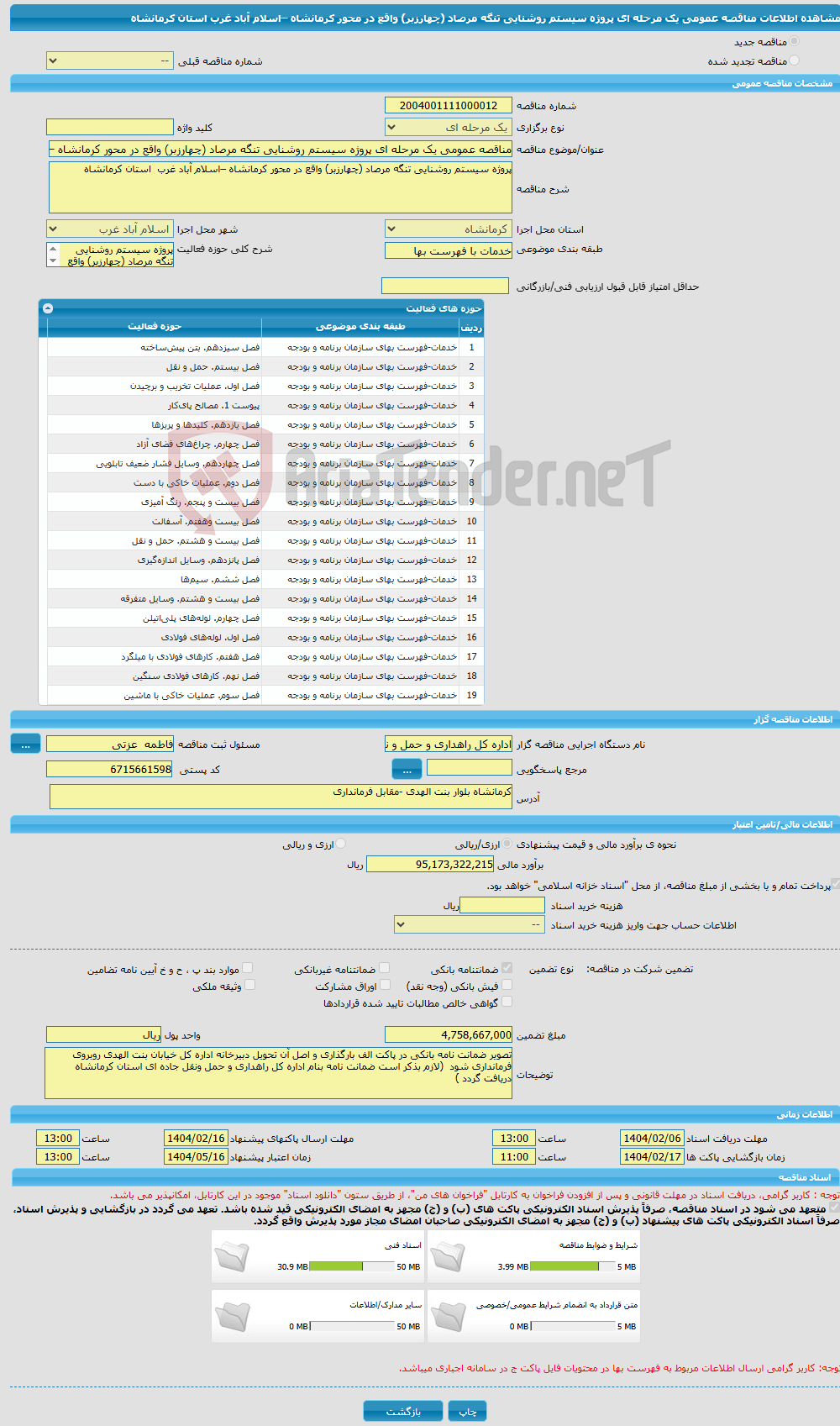 تصویر کوچک آگهی مناقصه عمومی یک مرحله ای پروژه سیستم روشنایی تنگه مرصاد (چهارزبر) واقع در محور کرمانشاه –اسلام آباد غرب استان کرمانشاه 