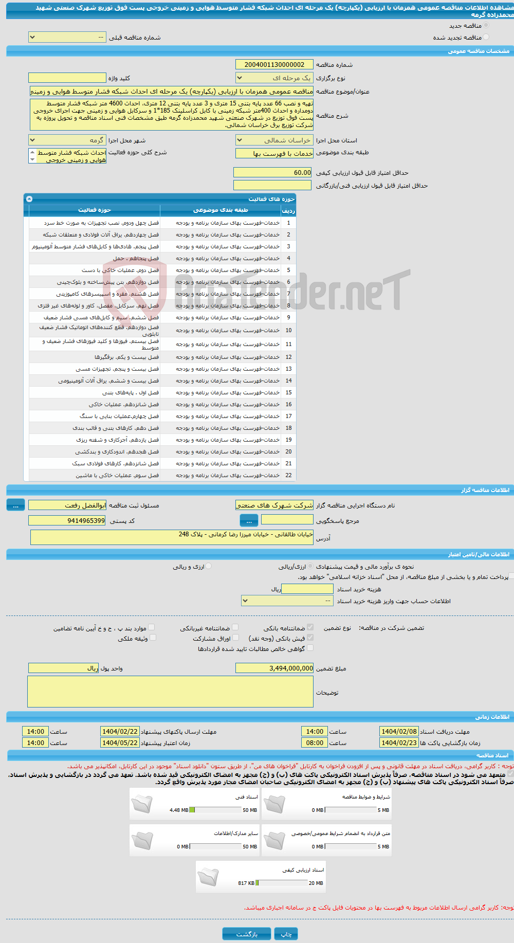تصویر کوچک آگهی مناقصه عمومی همزمان با ارزیابی (یکپارچه) یک مرحله ای احداث شبکه فشار متوسط هوایی و زمینی خروجی پست فوق توزیع شهرک صنعتی شهید محمدزاده گرمه