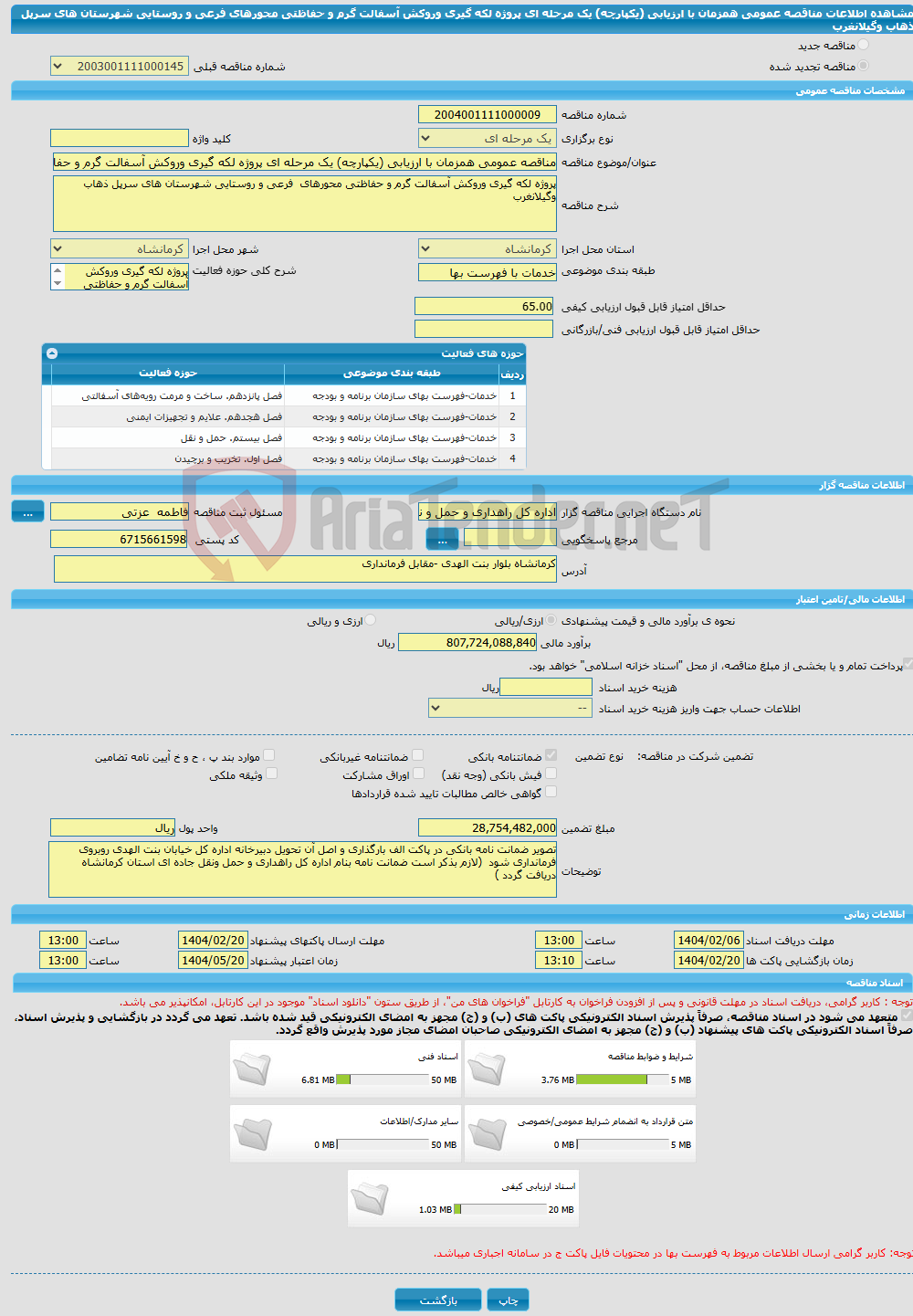 تصویر کوچک آگهی مناقصه عمومی همزمان با ارزیابی (یکپارچه) یک مرحله ای پروژه لکه گیری وروکش آسفالت گرم و حفاظتی محورهای فرعی و روستایی شهرستان های سرپل ذهاب وگیلانغرب 