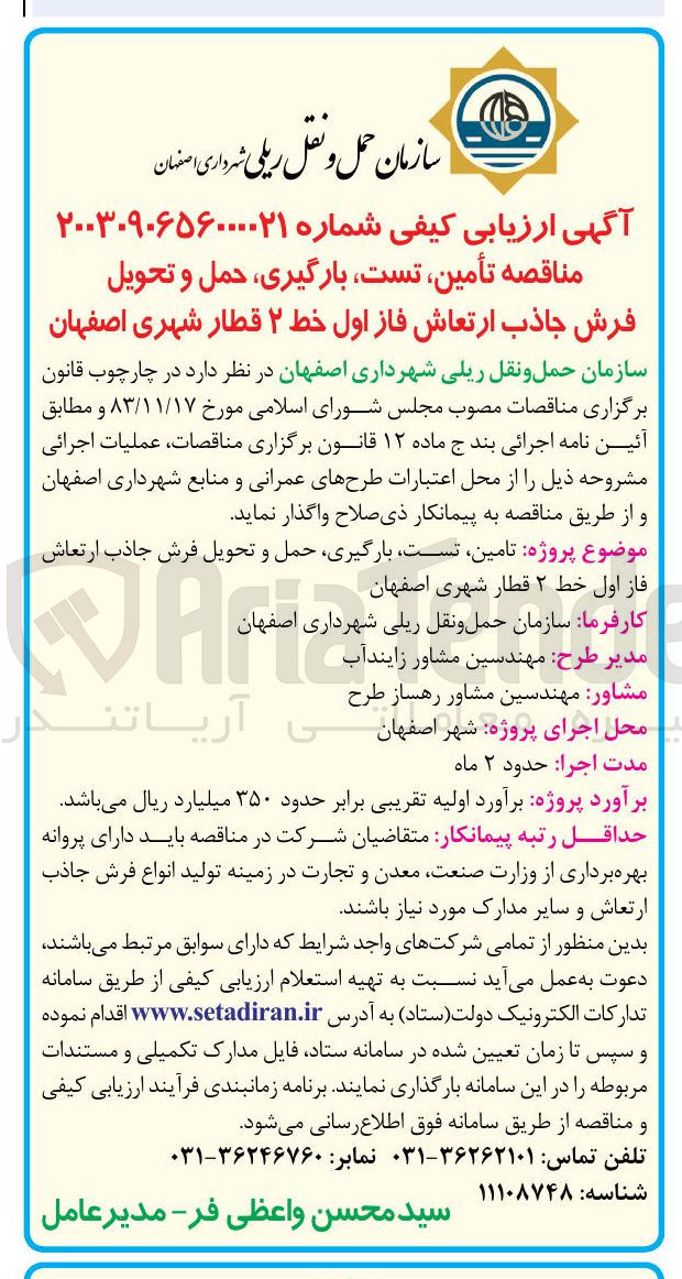 تصویر کوچک آگهی تامین تست بارگیری حمل و تحویل فرش جاذب ارتعاش