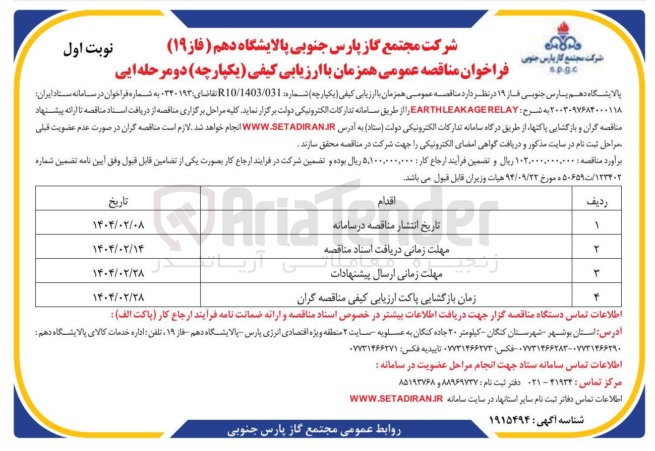تصویر کوچک آگهی RELAY EARTHLEAKAGE
