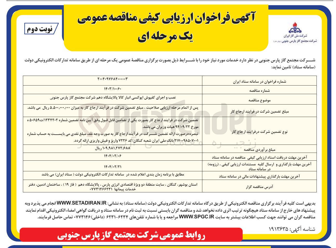 تصویر کوچک آگهی نصب و اجرای کفپوش اپوکسی انبار کالا 