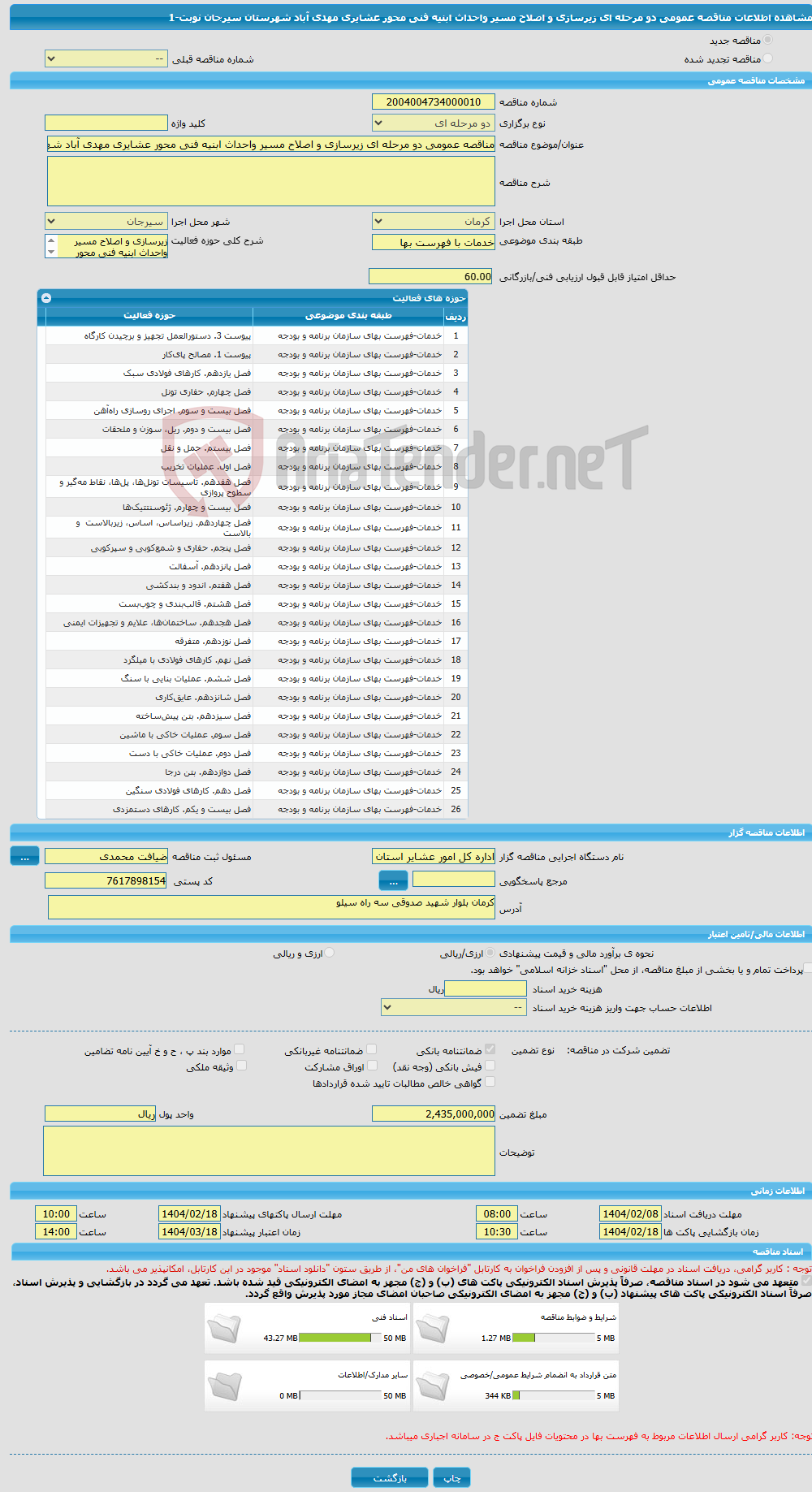 تصویر کوچک آگهی مناقصه عمومی دو مرحله ای زیرسازی و اصلاح مسیر واحداث ابنیه فنی محور عشایری مهدی آباد شهرستان سیرجان نوبت-1