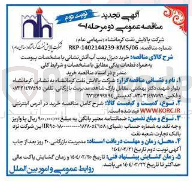 تصویر کوچک آگهی  خرید دیزل پمپ آب آتش نشانی