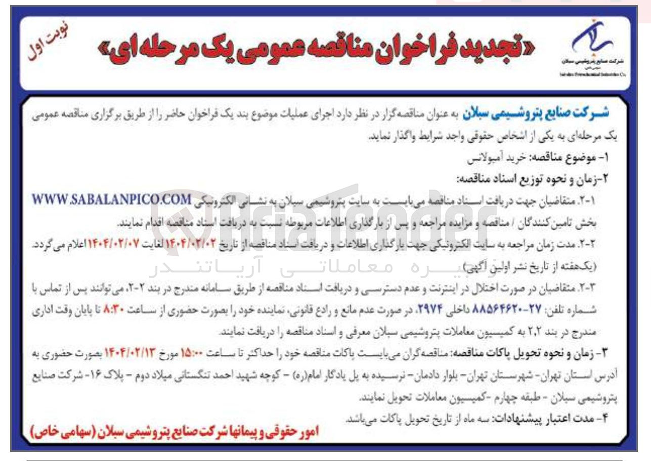 تصویر کوچک آگهی خرید آمبولانس 