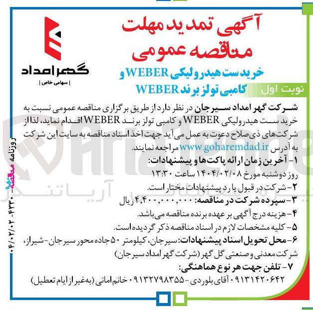 تصویر کوچک آگهی خرید ست هیدرولیکی WEBER و کامبی تولز برند WEBER