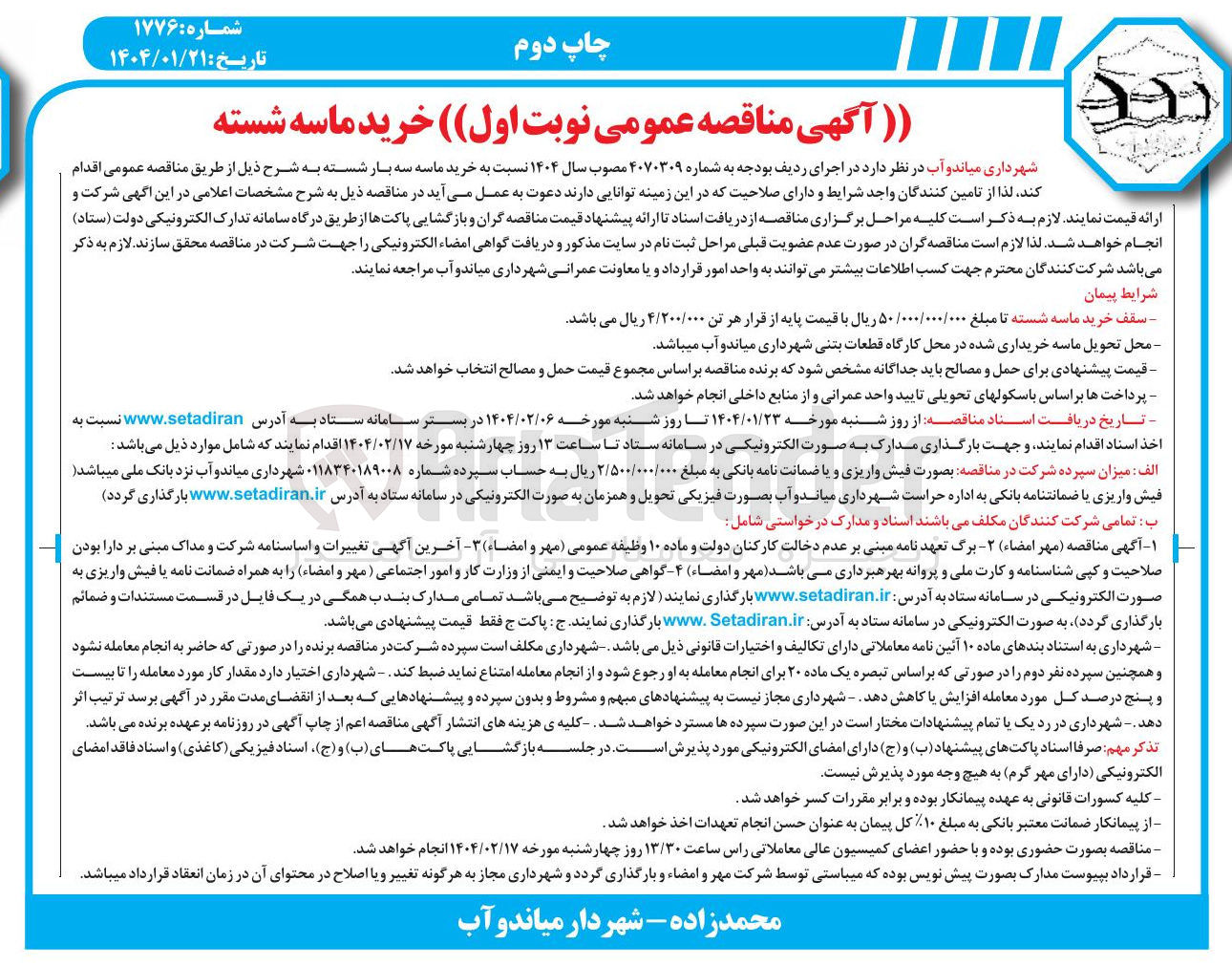 تصویر کوچک آگهی خرید ماسه سه بار شسته