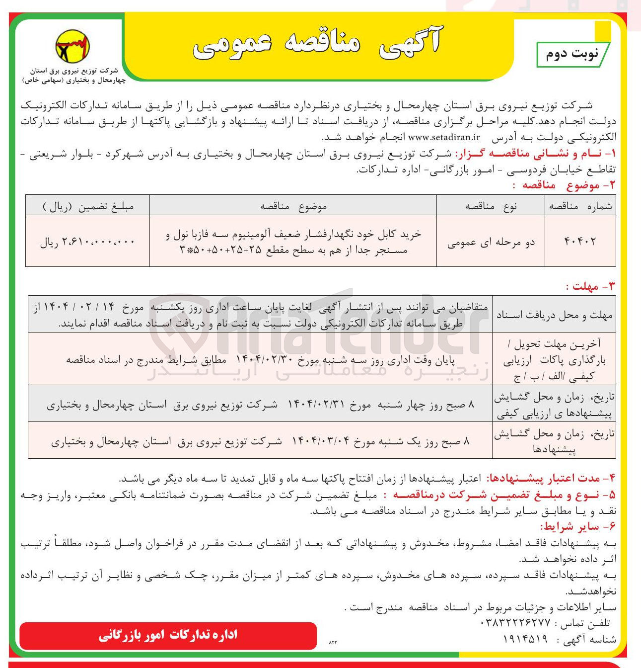 تصویر کوچک آگهی خرید کابل خود نگهدار فشار ضعیف آلومینیوم سه فازبا نول و مسنجر جدا از هم به سطح مقطع 25+25+50+50*3