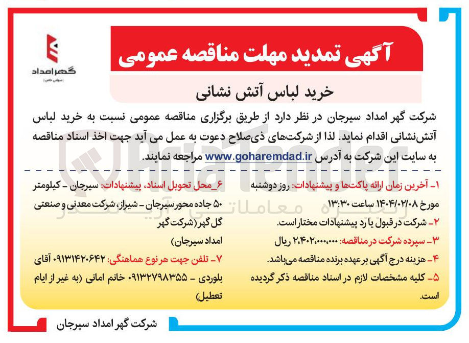 تصویر کوچک آگهی خرید لباس آتش نشانی