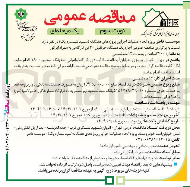 تصویر کوچک آگهی اجاره یک دستگاه جرثقیل ۳۰ تن کارگاهی به همراه اپراتور 
