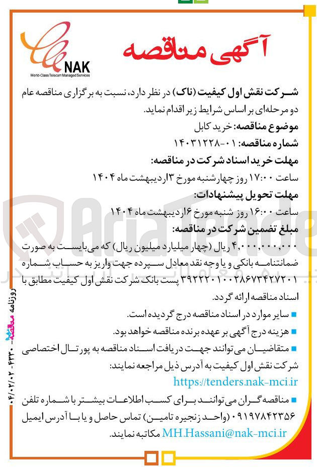 تصویر کوچک آگهی خرید کابل 