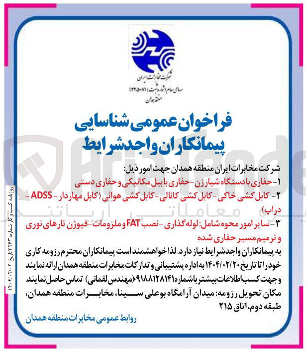 تصویر کوچک آگهی  حفاری با دستگاه شیار زن - حفاری با بیل مکانیکی و حفاری دستی