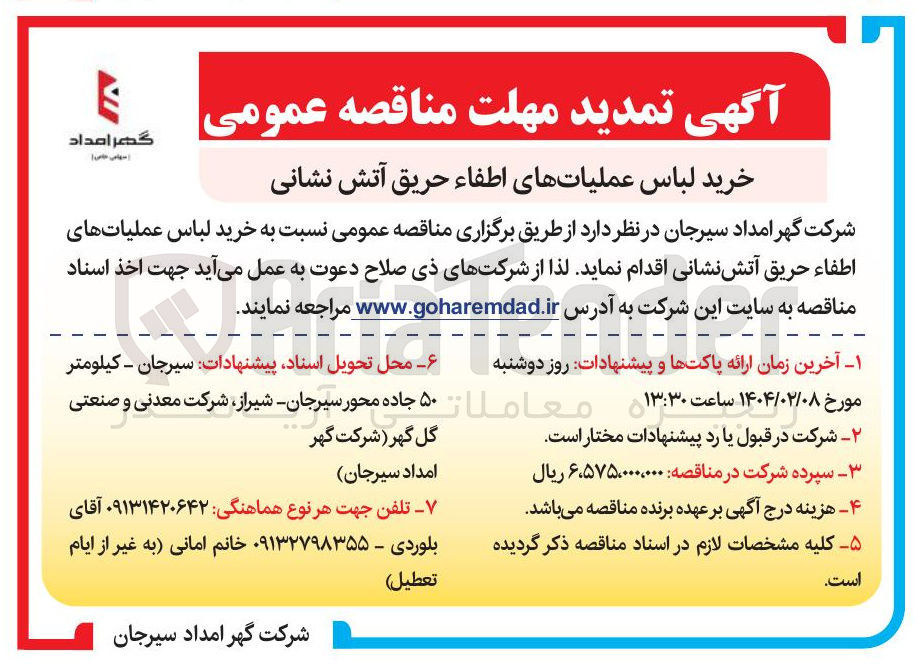 تصویر کوچک آگهی خرید لباس عملیات های اطفاء حریق آتش نشانی 