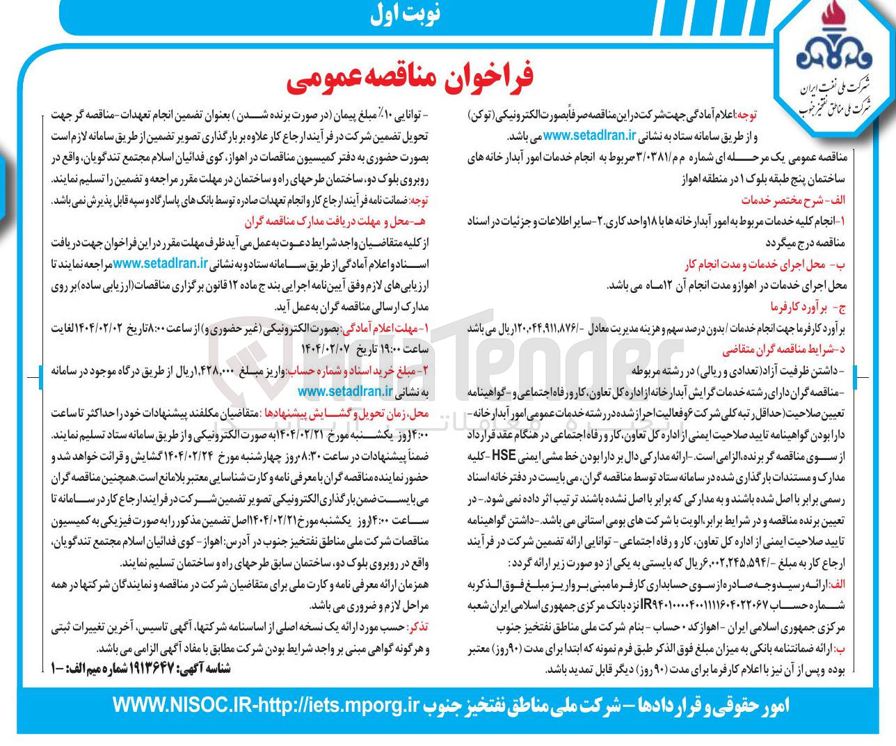 تصویر کوچک آگهی  انجام خدمات امور آبدار خانه های ساختمان پنج طبقه بلوک ۱ 