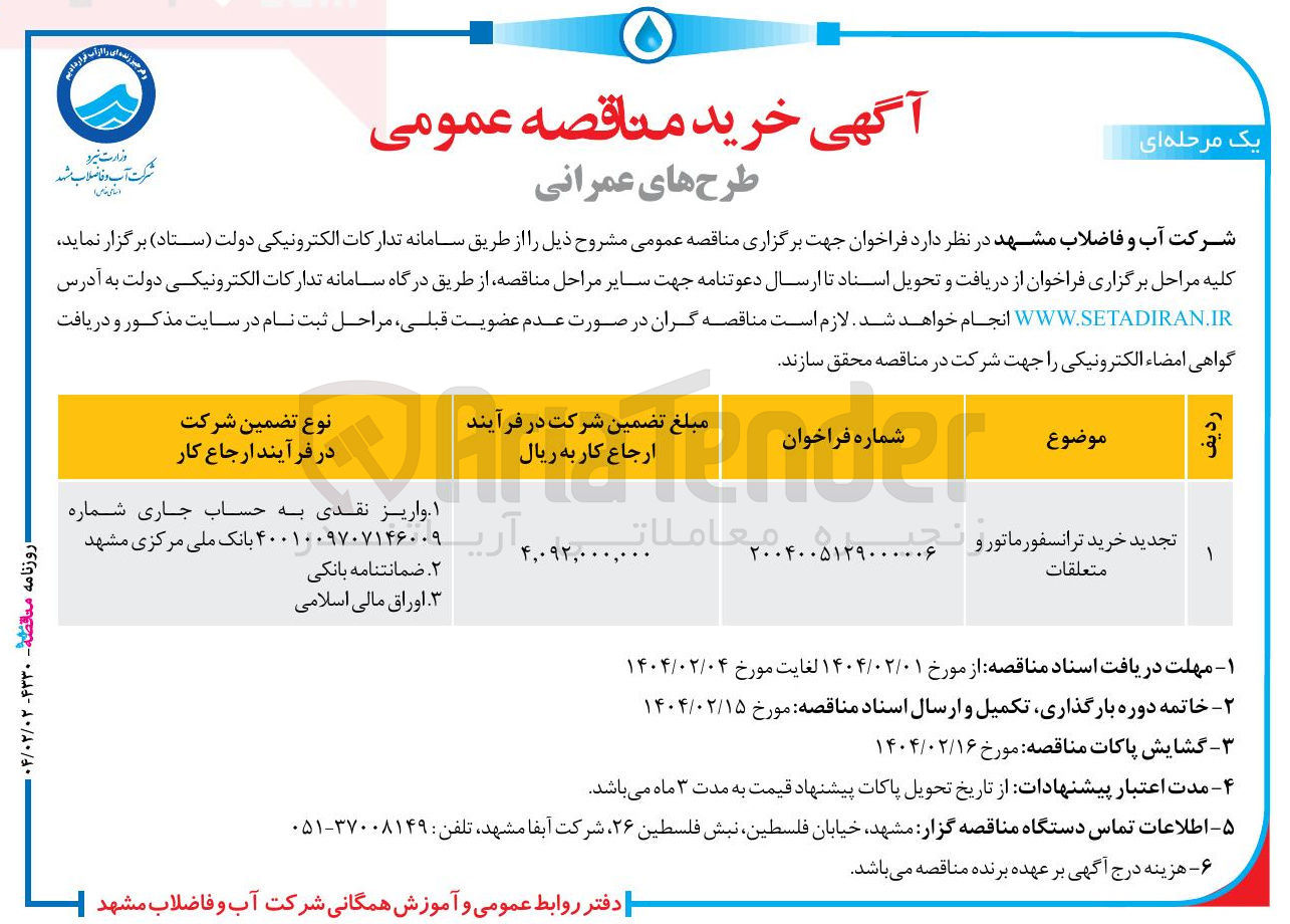 تصویر کوچک آگهی خرید ترانسفورماتور و متعلقات