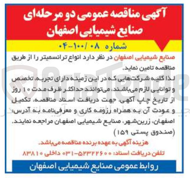 تصویر کوچک آگهی تامین انواع ترانسمیتر
