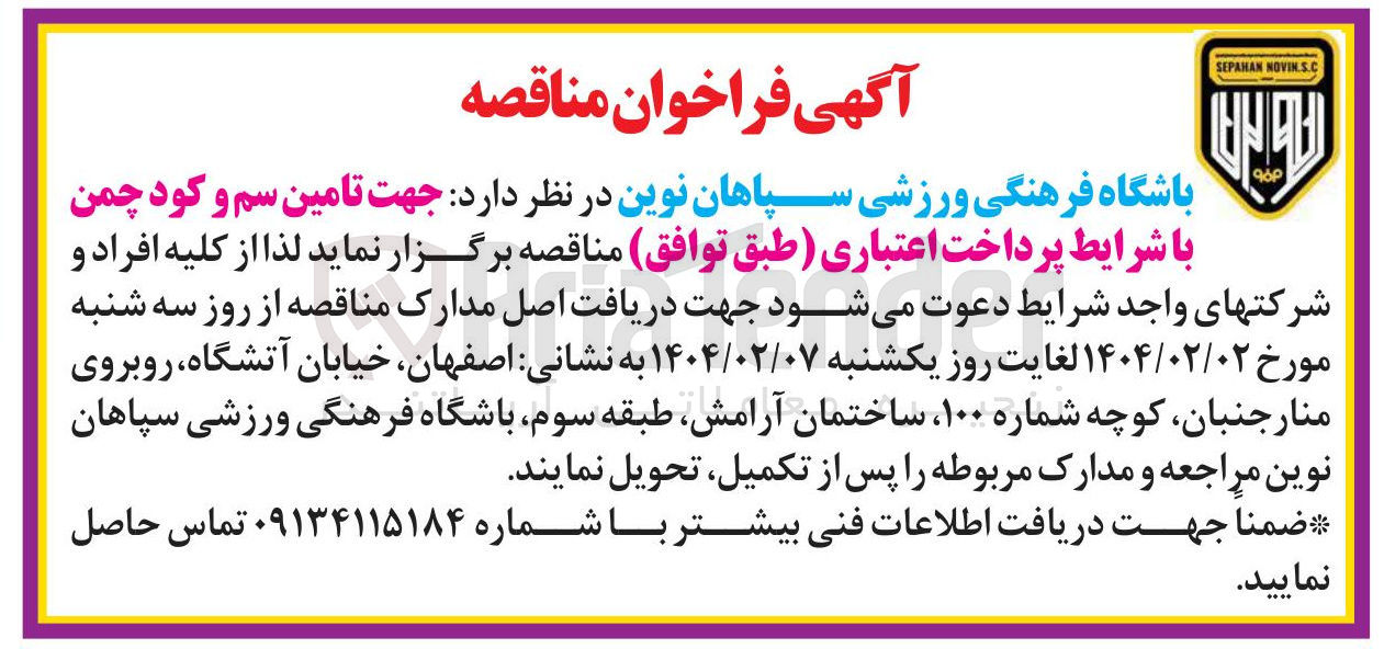 تصویر کوچک آگهی  تامین سم و کود چمن 