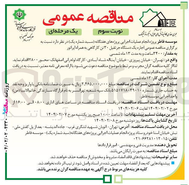 تصویر کوچک آگهی  اجاره یک دستگاه جرثقیل ۳۰ تن کارگاهی به همراه اپراتور 