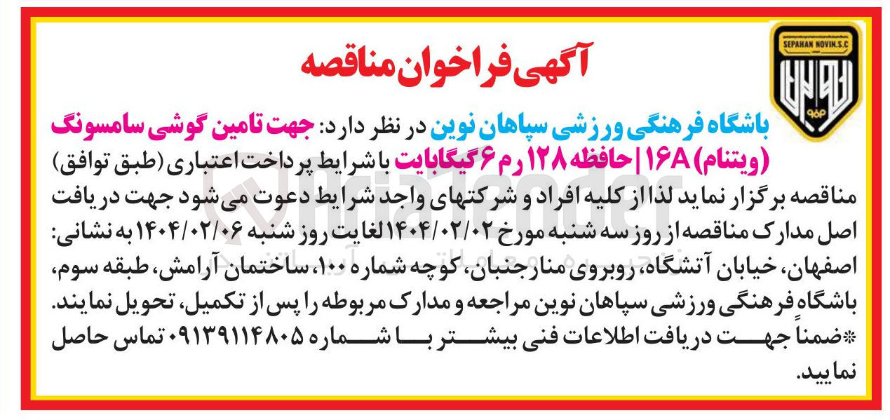 تصویر کوچک آگهی  تامین گوشی سامسونگ ( ویتنام ) ۱۶A حافظه ۱۲۸ رم ۶ گیگابایت