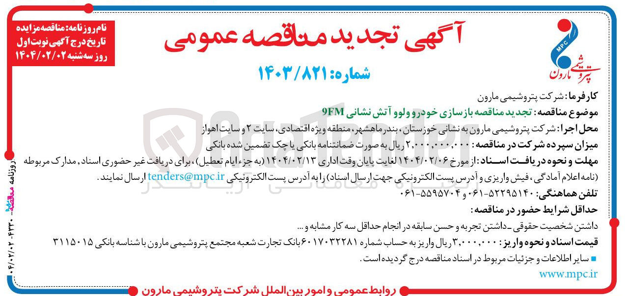 تصویر کوچک آگهی بازسازی خودرو ولوو آتش نشانی 9FM 