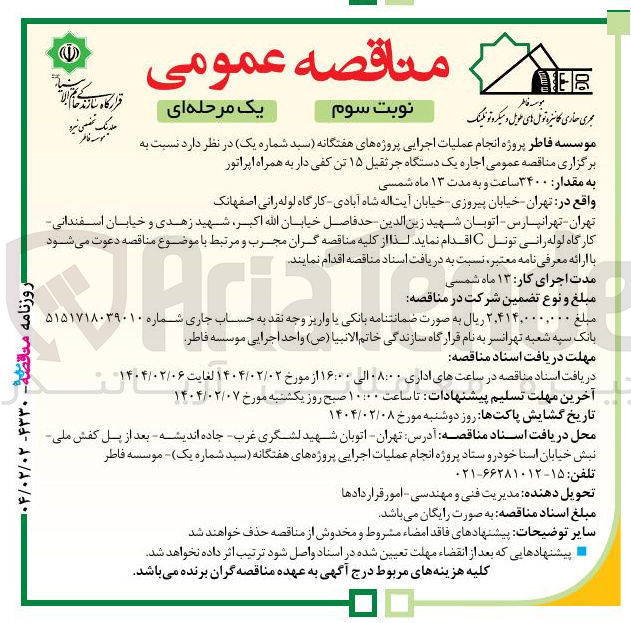 تصویر کوچک آگهی  اجاره یک دستگاه جرثقیل ۱۵ تن کفی دار به همراه اپراتور 
