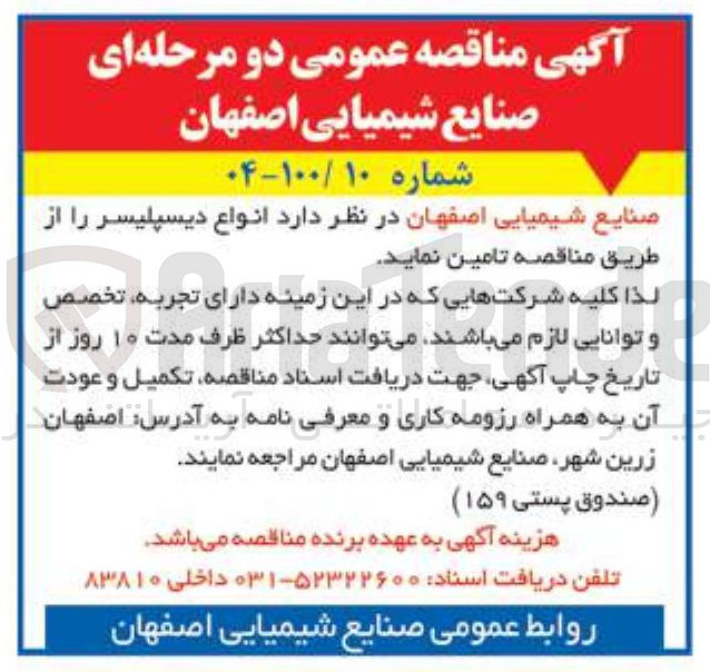 تصویر کوچک آگهی تامین انواع دیسپلیسر