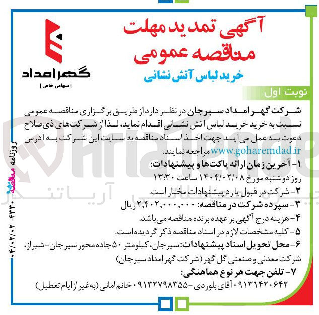 تصویر کوچک آگهی خرید لباس آتش نشانی 