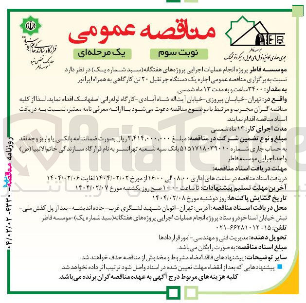 تصویر کوچک آگهی اجاره یک دستگاه جرثقیل ۲۰ تن کارگاهی به همراه اپراتور 