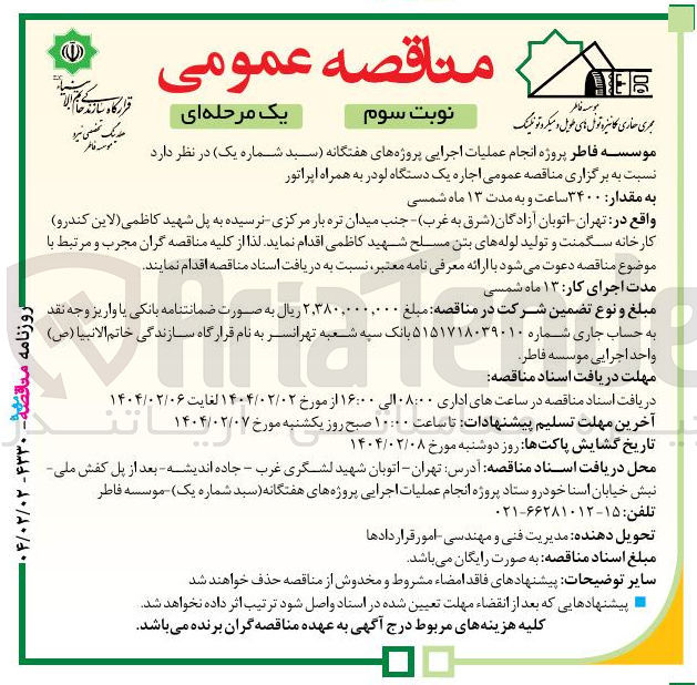 تصویر کوچک آگهی  اجاره یک دستگاه لودر به همراه اپراتور 