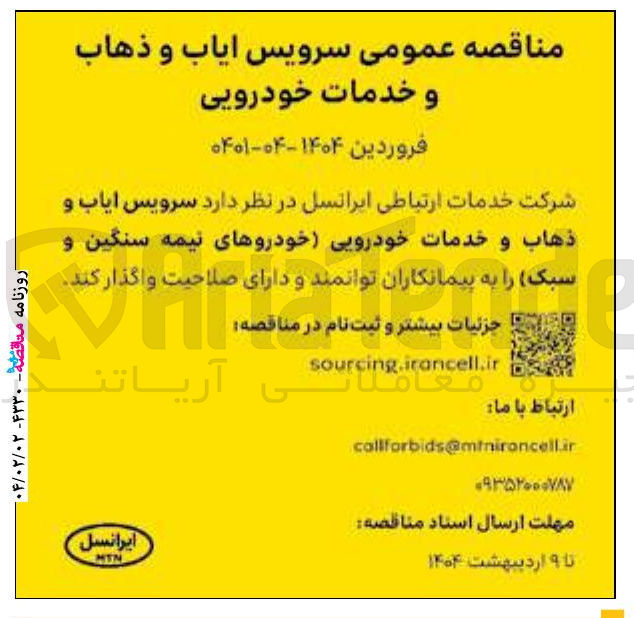تصویر کوچک آگهی سرویس ایاب و ذهاب و خدمات خودرویی خودروهای نیمه سنگین و سبک