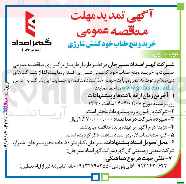 تصویر کوچک آگهی خرید وینچ طناب خود کشش شارژی