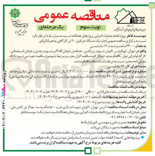 تصویر کوچک آگهی اجاره یک دستگاه جرثقیل ۲۰ تن کارگاهی به همراه اپراتور 
