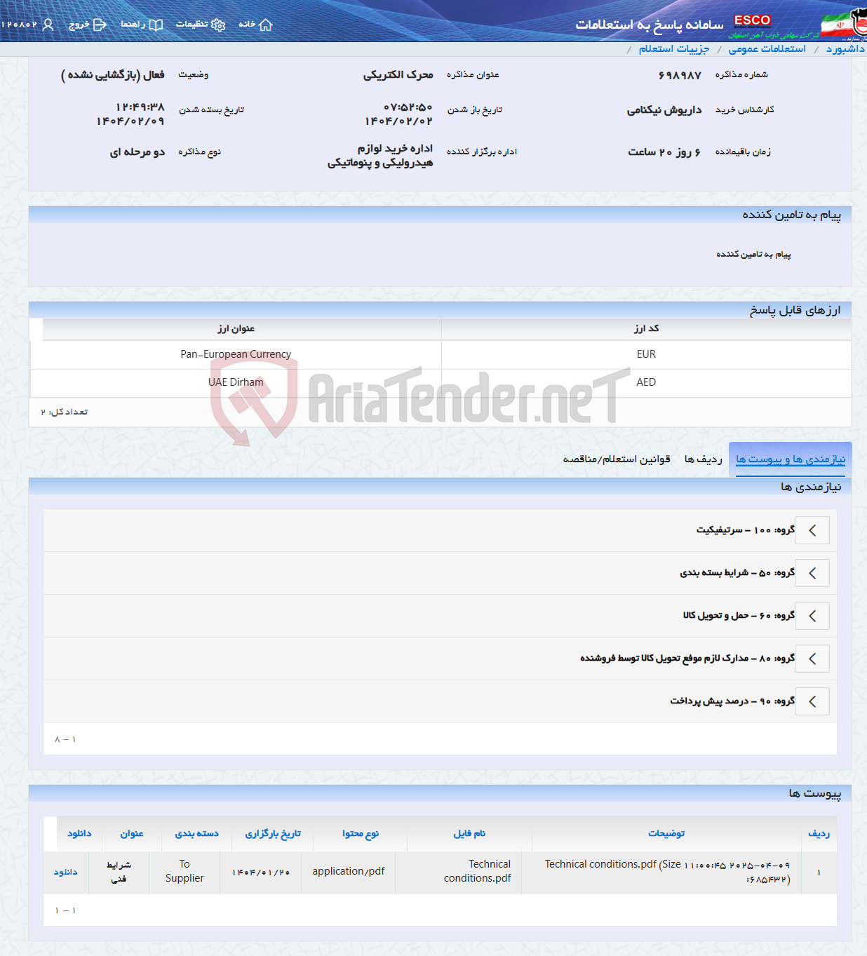 تصویر کوچک آگهی محرک الکتریکی