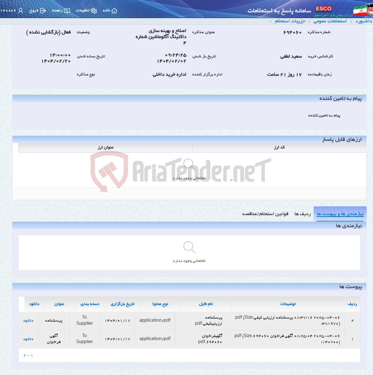 تصویر کوچک آگهی اصلاح و بهینه سازی داکتینگ آگلوماشین شماره 4
