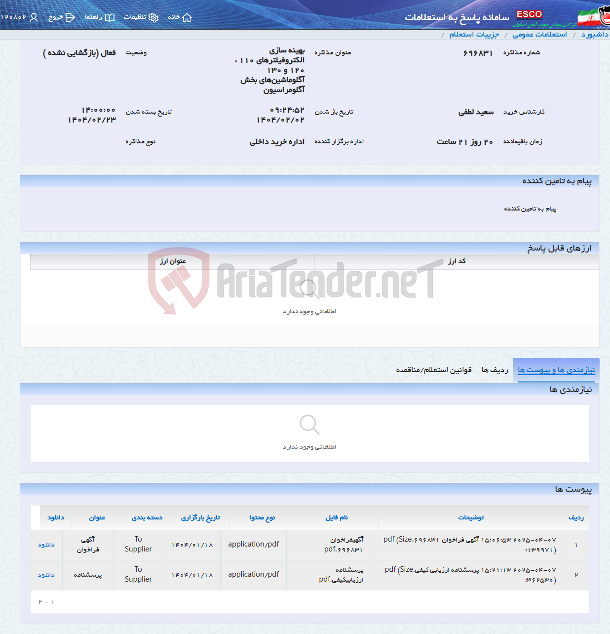تصویر کوچک آگهی بهینه سازی الکتروفیلترهای 110 ، 120 و 130 آگلوماشین‌های بخش آگلومراسیون