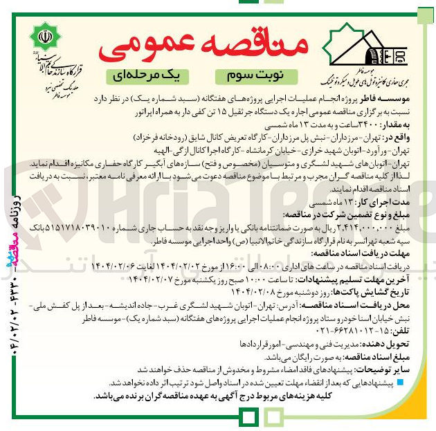 تصویر کوچک آگهی اجاره یک دستگاه جرثقیل ۱۵ تن کفی دار به همراه اپراتور 