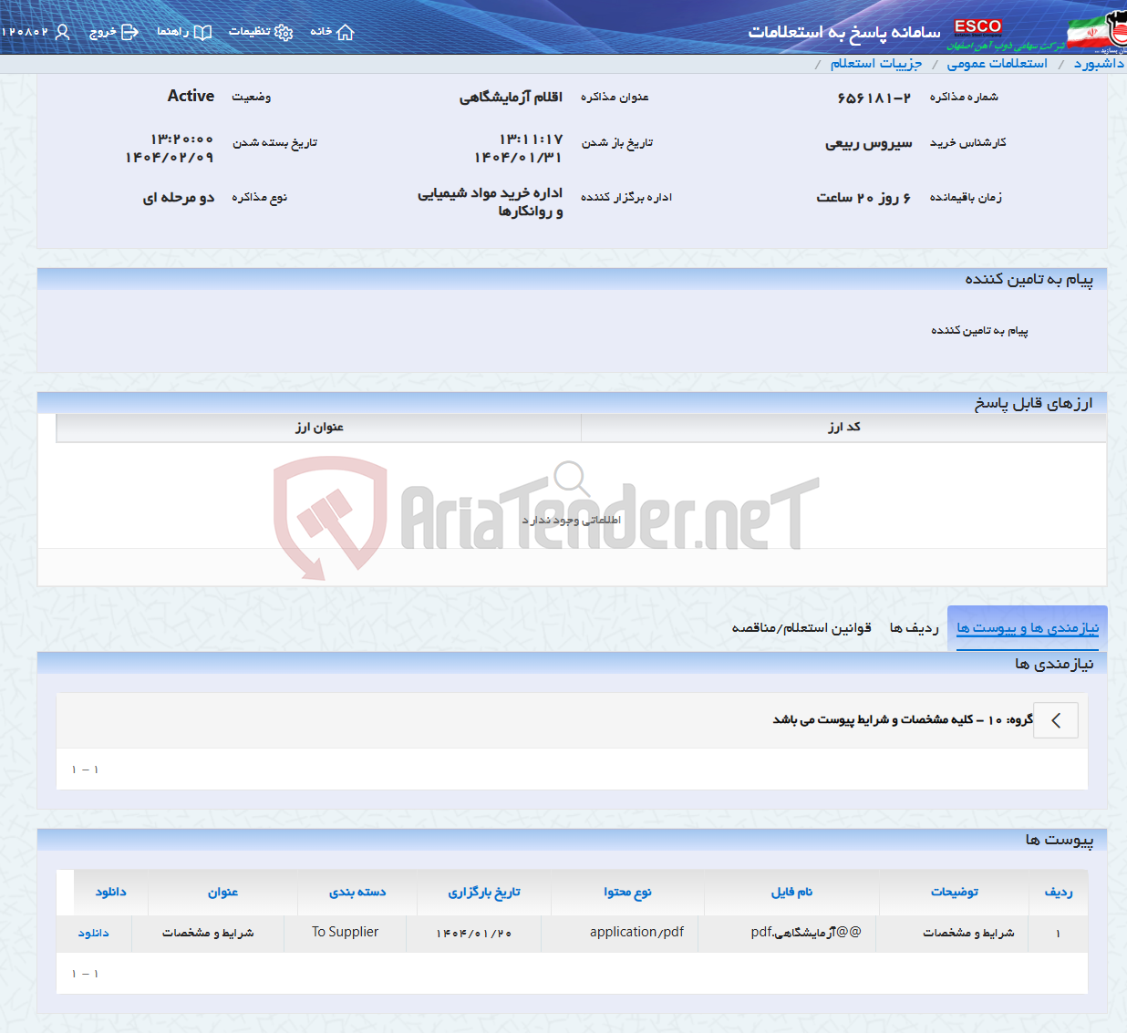 تصویر کوچک آگهی اقلام آزمایشگاهی