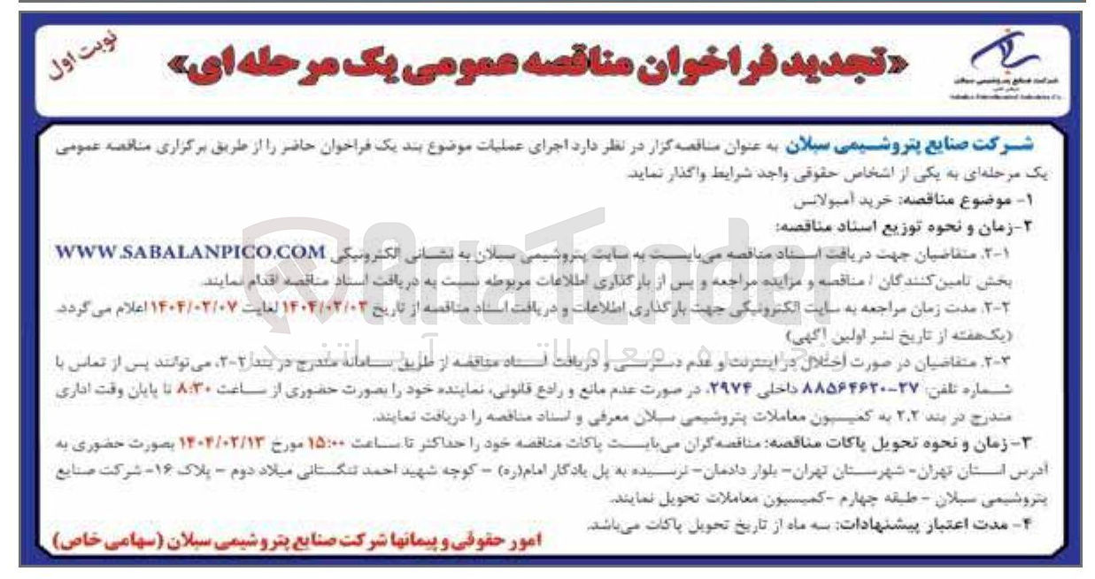 تصویر کوچک آگهی خرید آمبولانس