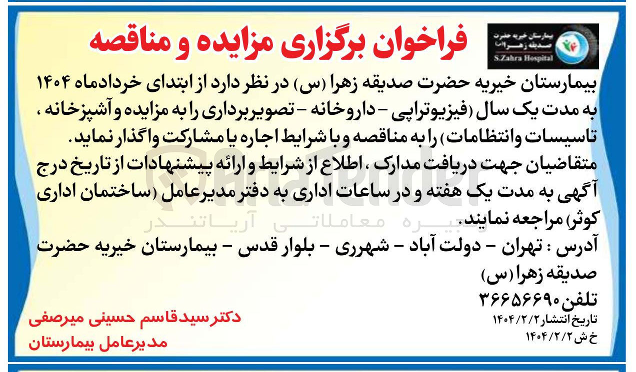 تصویر کوچک آگهی اجاره فیزیوتراپی - داروخانه - تصویر برداری، آشپزخانه ، تاسیسات و انتظامات