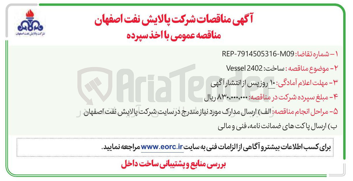 تصویر کوچک آگهی  ساخت : 2402 Vessel 