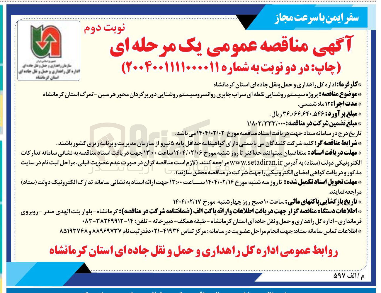 تصویر کوچک آگهی پروژه سیستم روشنایی نقطه ای سراب جابری روانسرو سیستم روشنایی دور برگردان 