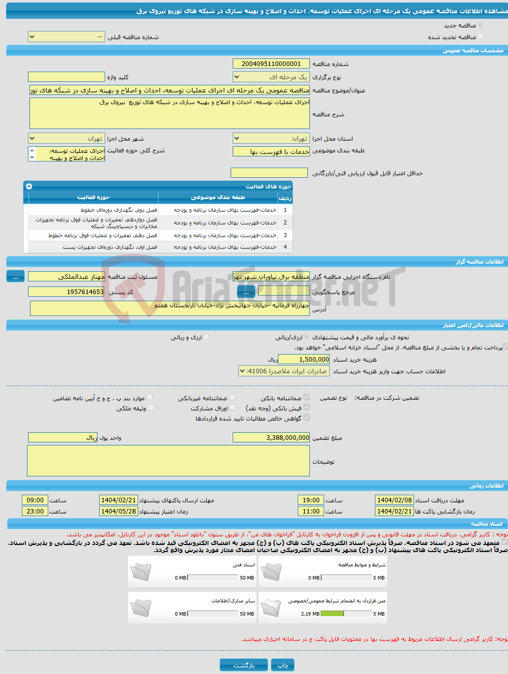تصویر کوچک آگهی مناقصه عمومی یک مرحله ای اجرای عملیات توسعه، احداث و اصلاح و بهینه سازی در شبکه های توزیع نیروی برق 