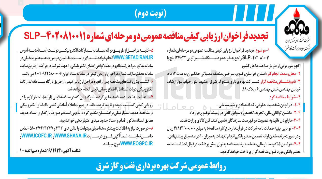 تصویر کوچک آگهی  خرید دو دستگاه شیر توپی ۲۲ ۲۴ اینچ با اکچویتور برقی