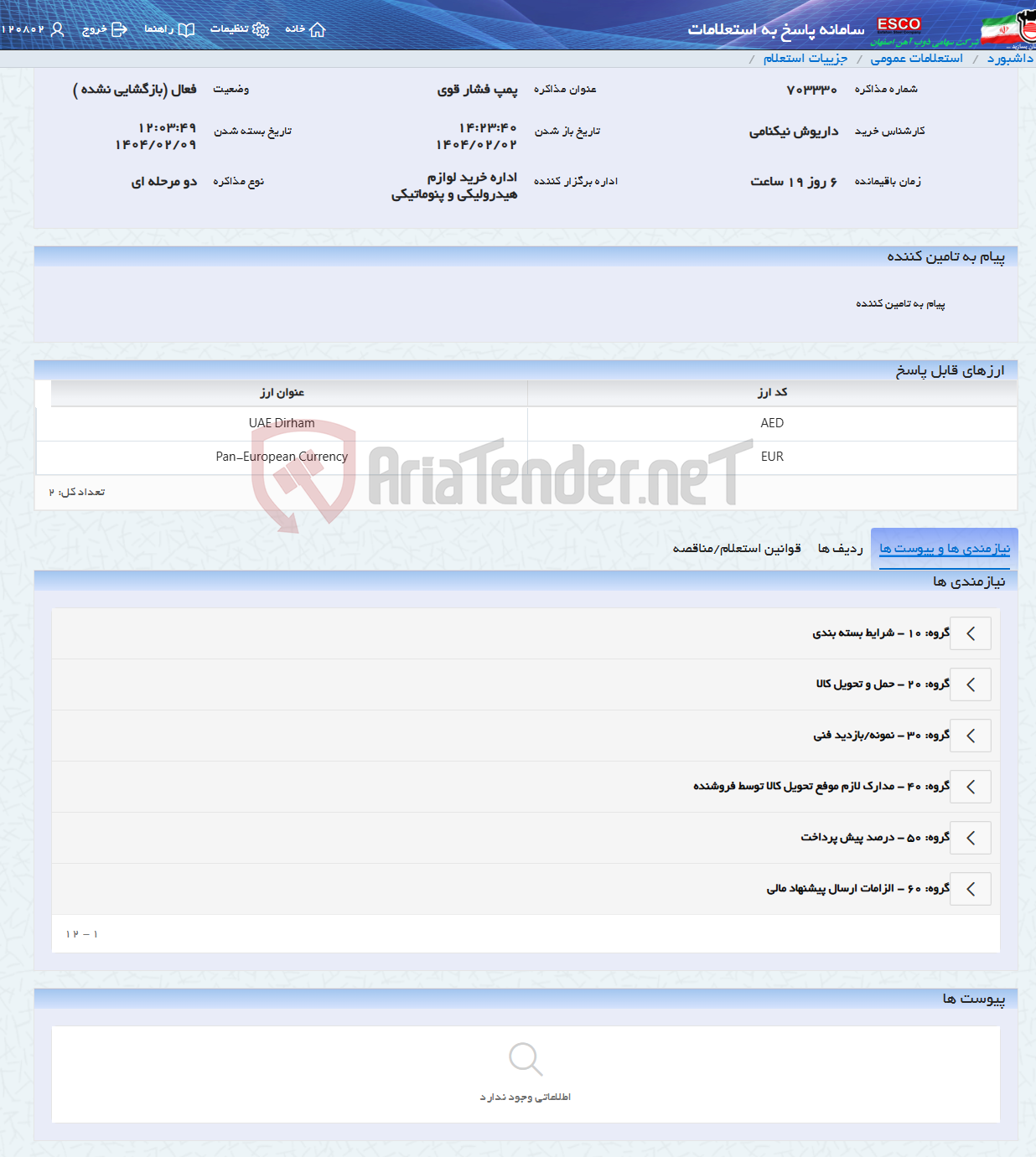 تصویر کوچک آگهی پمپ فشار قوی