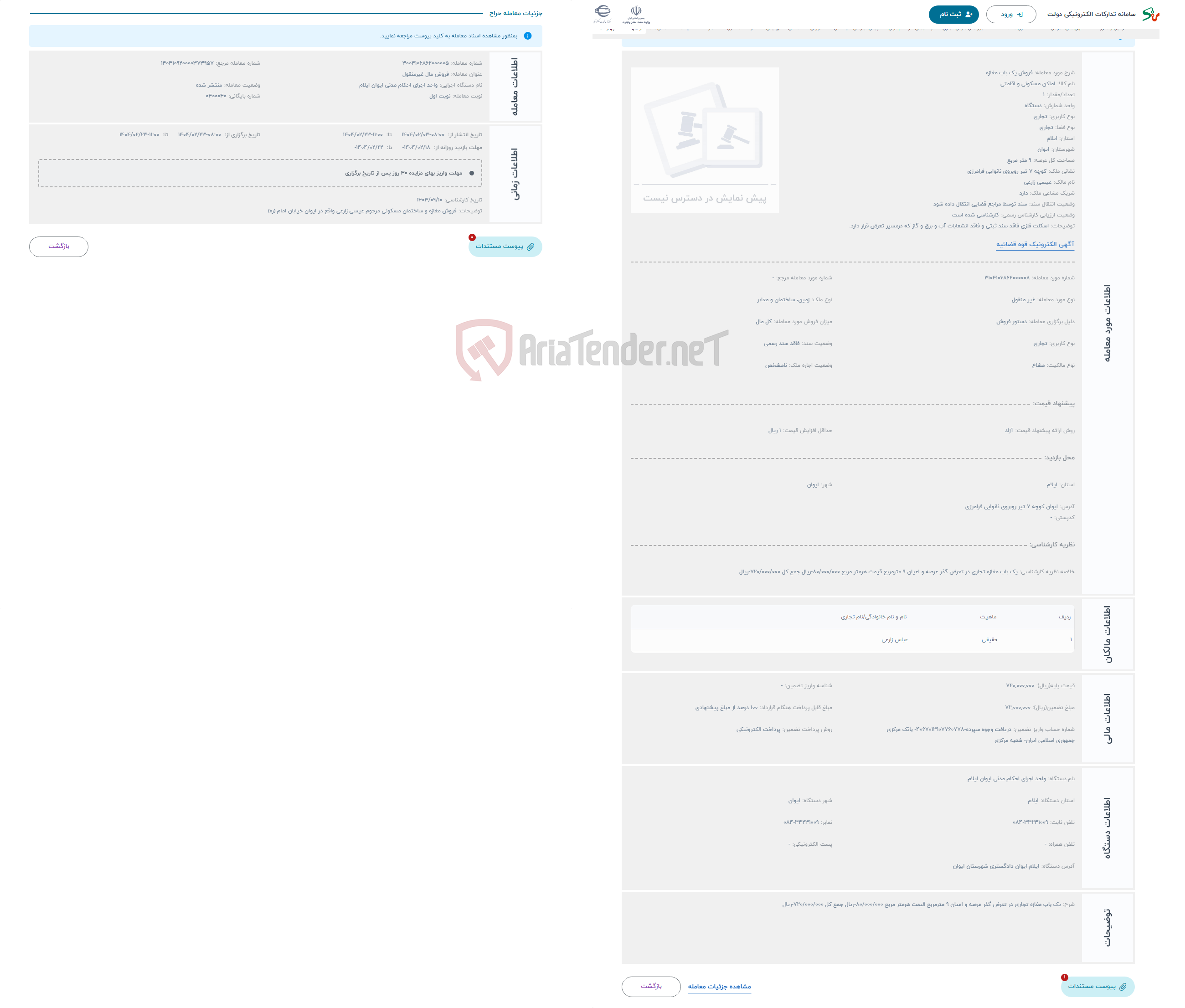 تصویر کوچک آگهی حراج فروش یک باب مغازه